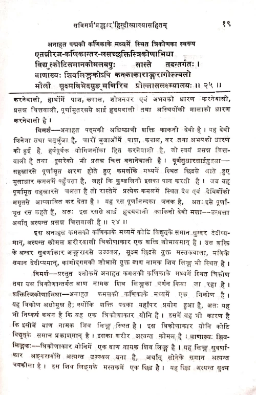 Shatchakranirupnam ( KSS 110)